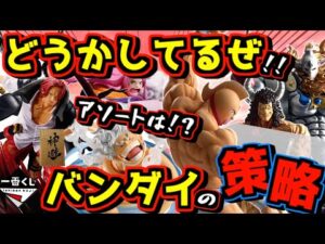 【マジで危険‼︎ バンダイの策略‼︎】一番くじ ワンピース 匠ノ系譜 覇極 『キン肉マン』完璧超人始祖編 ルフィ シャンクス ゾロ キッド ボニー バッファローマン 悪魔将軍 ラストワン賞