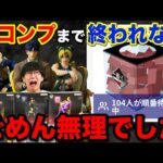 【不可能】一番くじジョジョ！オンラインで挑んだら1秒で100人越えの大行列。無理でしょ。（一番くじ、一番賞、ジョジョの奇妙な冒険）