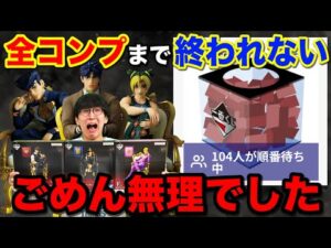 【不可能】一番くじジョジョ!オンラインで挑んだら1秒で100人越えの大行列。無理でしょ。(一番くじ、一番賞、ジョジョの奇妙な冒険)