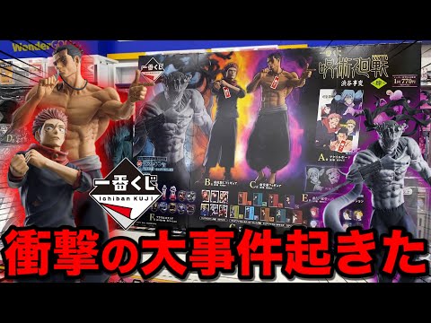 【一番くじ】呪術廻戦！店員の目の前で事件発生。フィギュア当たるまで引いたらまさかの結果に、｜一番くじ、一番賞、呪術廻戦