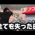 【全てを失った日】ヒロアカの一番くじでフィギュア出るまで勝負した結果...