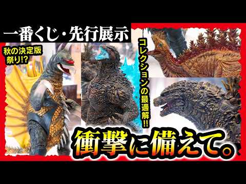 【一番くじ ゴジラ】 怪獣乱舞-ゼロの鼓動- ゴジラキャラバン で参考展示レビュー!! 【GODZILLA マイナスゼロ -0.0】