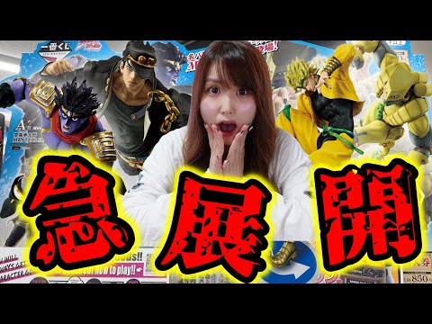 超低確率なスタンド賞コンプ狙って引いたらとんでもない事態に…【一番くじジョジョの奇妙な冒険 スターダストクルセイダース -STAND RUSH!-】