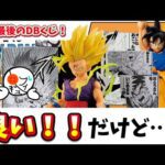 【キタ！】待望の第二弾！一番くじドラゴンボール40周年記念くじのラインナップについて本音で語る　dragonball figure 一番くじ　フィギュア
