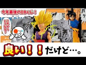 【キタ！】待望の第二弾！一番くじドラゴンボール40周年記念くじのラインナップについて本音で語る　dragonball figure 一番くじ　フィギュア