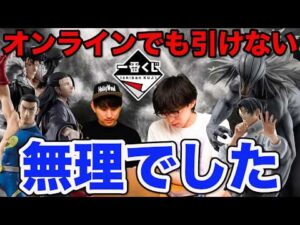 【完全敗北】一番くじ呪術廻戦！こんなに引けないとは…フィギュア狙って挑んだ結果がこちらです。｜一番くじ 呪術廻戦 死滅回游 ～弐～