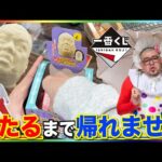 【一番くじ】『野性爆弾くっきー』の一番くじが最高にヤバすぎた。上位賞当たるまで帰れません！｜一番くじ、一番賞、野性爆弾