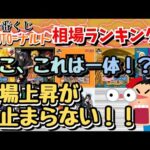 【NT相場情報】一番くじNARUTOナルト疾風伝！！相場調査結果がとんでもない事に！？