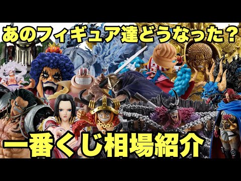ロキ人気が凄い！一番くじ ワンピース フィギュア相場紹介 (一番くじ ワンピース エルバフ編 GIANT BASH!! Vol.1)