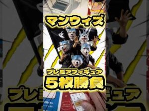 毎日一番くじ572日目マンウィズ一番くじはフィギュアがプレミア価格に‼️#manwithamission #一番くじ #フィギュア