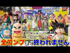 【一番くじ】ドラゴンボール！上位賞コンプまで終われません！真夜中の大決戦！｜一番くじ、一番賞、ドラゴンボール