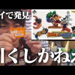 【衝撃】えっ！タイに一番くじが！？高額すぎるドラゴンボール一番くじで神引きを狙った結果…