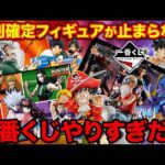 【一番くじ】即完売確定クジが緊急発売決定！ファン待望の激熱ラインナップがヤバすぎる。（キングダム、ハンターハンター、ドラゴンボール、仮面ライダーガヴ）