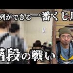 【ヒロアカ】くじ屋さんに過去最長の行列！その訳は！？【一番くじ】