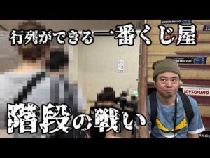 【ヒロアカ】くじ屋さんに過去最長の行列！その訳は！？【一番くじ】