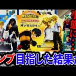 【一番くじ】ヒロアカ！確率1/80のA賞を当てる戦いがヒリツキすぎた。（一番くじ、ヒロアカ、僕のヒーローアカデミア）