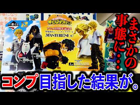 【一番くじ】ヒロアカ！確率1/80のA賞を当てる戦いがヒリツキすぎた。（一番くじ、ヒロアカ、僕のヒーローアカデミア）