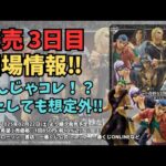 【JOJO相場情報】一番くじ ジョジョの奇妙な冒険 GOLDEN WIND  HITMAN TEAM ‼︎発売三日目相場情報！
