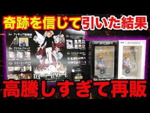 【デスノートくじ】この結果は予想外すぎる、前回のリベンジ狙って挑戦したら…（DEATH NOTE、一番くじ、デスノート）