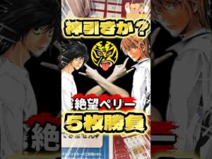 毎日一番くじ537日目デスノート一番くじは大行列の争奪戦‼️#shorts #一番くじ #deathnote #フィギュア