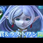 【一番くじ 葬送のフリーレン】これを見たら、欲しくなる魔法。【A賞&ラストワン賞】【開封レビュー】【フィギュア】【Frieren】【2期】