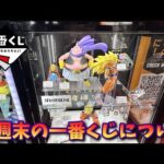 【ドラゴンボール】今週末のくじは何回引くか？ 一番くじ ドラゴンボール BATTLE OF THE SUPER SAIYAN【Vtuber / 猫実況】