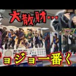 【ジョジョ一番くじ】想定外の大散財！こんなはずじゃなかった…