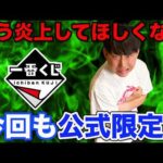 【一番くじ】最近荒れてるクジ界に更なる限定発売。絶対欲しい激熱フィギュアだけど入手困難確定。｜進撃の巨人、幽☆遊☆白書、トイストーリー