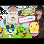 【公式マジかw】新しいたまごっちのくじが狂気に満ちていた件...【一番くじ】一番賞、 まるっち、tamagotchi