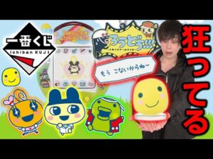 【公式マジかw】新しいたまごっちのくじが狂気に満ちていた件...【一番くじ】一番賞、 まるっち、tamagotchi