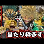 【一番くじ 実物展示】ヒロアカ当たり枠多すぎる⁉︎ 争奪戦の予感⁉︎ 僕のヒーローアカデミア 更に向こうへ デク かっちゃん エリ ラストワン賞 オーバーレイ 爆豪勝己 としのり アニメ 最終回