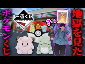 【店員も疑いだす】ポケモンくじでE賞出るまで引いたオタクの末路が悲惨...【2025 Pokémon Collection くじ】ポケモンZA