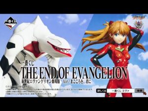 【商品動画公開】一番くじ 新世紀エヴァンゲリオン劇場版 Air/まごころを、君に｜25年2月7日(金)より順次発売予定！