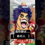 造形師は、、、イワンコフ　発売　初動相場　一番くじ　ワンピース　試練のその先へ　ルフィ　ゾロ　サンジ　レイリー　ラストワン賞　ワンピースフィギュア　フィギュア紹介　レビュー　プライズ　ワンピースカード