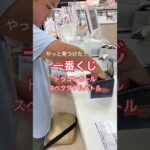 やっと見つけた！一番くじ【ドラゴンボールスペクタクルバトル】