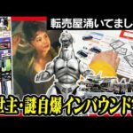 【一番くじ ゴジラ】MACHINE CHRONICLE 開店30分前より待機!! A賞メカゴジラが欲しいんよ。 【MECHA GODZILLA】
