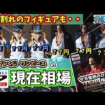 【相場】ワンピース バンプレくじ シャンクス・サボの現在相場！ロジャーの相場予想も