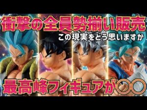 【最新情報】まさかこのタイミングで！？伝説の一番くじエクストリームサイヤンのフィギュア達が買える　ドラゴンボール　フィギュア　最新情報　一番くじ　孫悟空　ゴジータ　ベジット　鳥山明　SMSP