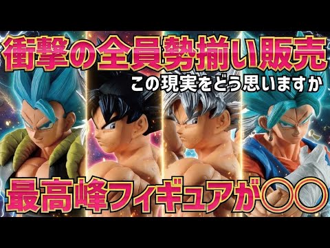 【最新情報】まさかこのタイミングで！？伝説の一番くじエクストリームサイヤンのフィギュア達が買える　ドラゴンボール　フィギュア　最新情報　一番くじ　孫悟空　ゴジータ　ベジット　鳥山明　SMSP