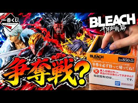 【一番くじBLEACH】人気フィギュア争奪戦！果たして結果は…！？