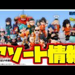 【一番くじアソート情報】一番くじ ドラゴンボール ASSEMBLE COLLECTION ～孫悟空少年期編～　一番賞  Dragon Ball