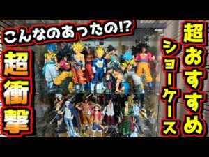 【マジおすすめ‼︎ ケース紹介】新感覚ディスプレイ⁉︎ 一番くじフィギュア SMSP ドラゴンボール ワンピース 孫悟空 ベジータ ルフィ
