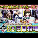 【5日相場】一番くじ ハンターハンター ゾルディック家  HUNTER×HUNTER ZAOLDYECK FAMILY  アソート フィギュア　ぬいぐるみ 相場