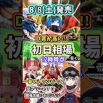 【初日相場】一番くじ ワンピース  エルバフ編  GIANT BASH!! Vol.2 場 ブロギー 軍子