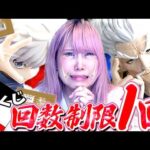 【入手不可】大人気すぎるハンターハンターの一番くじがついに「購入制限１回」で発売されて終わった件・・・【一番くじ HUNTER×HUNTER ZAOLDYECK FAMILY】