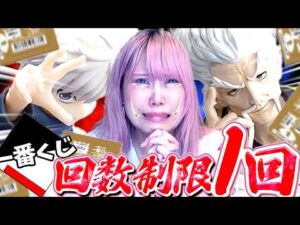 【入手不可】大人気すぎるハンターハンターの一番くじがついに「購入制限１回」で発売されて終わった件・・・【一番くじ HUNTER×HUNTER ZAOLDYECK FAMILY】