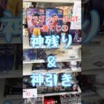 ドラゴンボール　一番くじ　【神残りそしてついに神引き】#dragonball #ドラゴンボール #一番くじ #フィギュア #ドラゴンボールgt