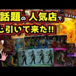 【神回】 超話題の人気店ガラパゴスさんでくじ引いて来た‼︎ まさかの結果がヤバい事に⁉︎ 一番くじ ドラゴンボール ワンピース大量に感無量‼︎