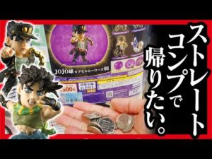 【ジョジョ球 ガシャポン】 一番くじの夏坂さん造形 デフォルメフィギュアに新シリーズ!! ガチャ４種をストレート2000円で当てたいんよ。【JOJO'S BIZARRE ADVENTURE】