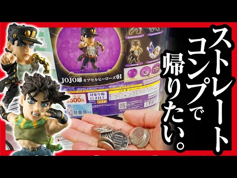 【ジョジョ球 ガシャポン】 一番くじの夏坂さん造形 デフォルメフィギュアに新シリーズ!! ガチャ４種をストレート2000円で当てたいんよ。【JOJO'S BIZARRE ADVENTURE】